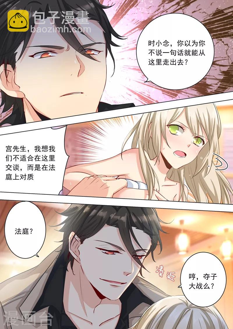 🍘我的男人是个偏执狂 第4话 和我玩游戏? 第4页