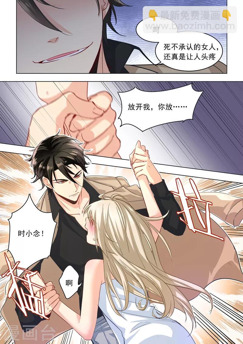 🍘我的男人是个偏执狂 第4话 和我玩游戏? 第6页