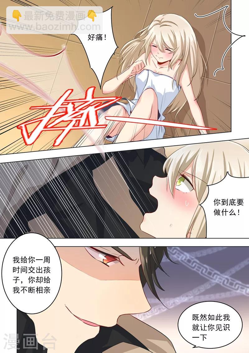 🍘我的男人是个偏执狂 第4话 和我玩游戏? 第8页