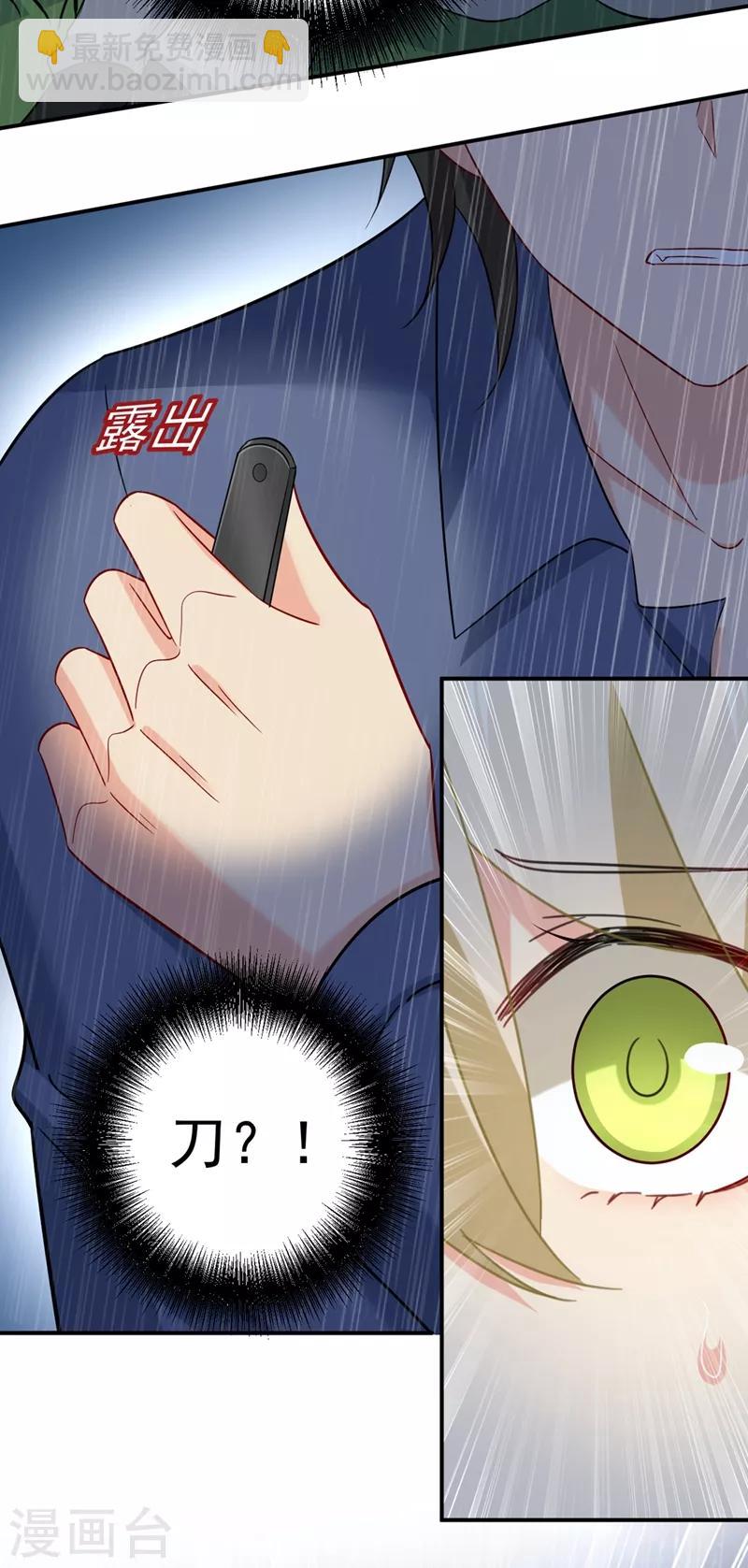 🍘我的男人是个偏执狂 第297话 最血腥的告白 第11页
