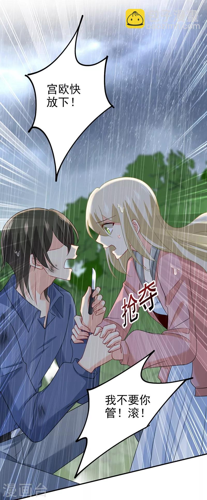 🍘我的男人是个偏执狂 第297话 最血腥的告白 第12页