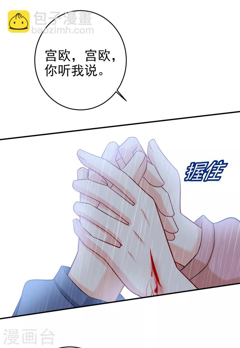 🍘我的男人是个偏执狂 第297话 最血腥的告白 第16页