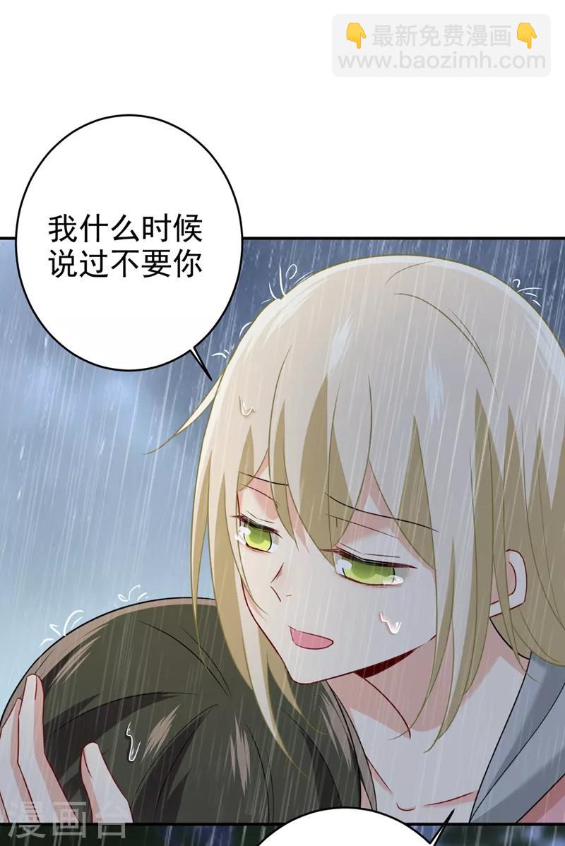🍘我的男人是个偏执狂 第297话 最血腥的告白 第23页