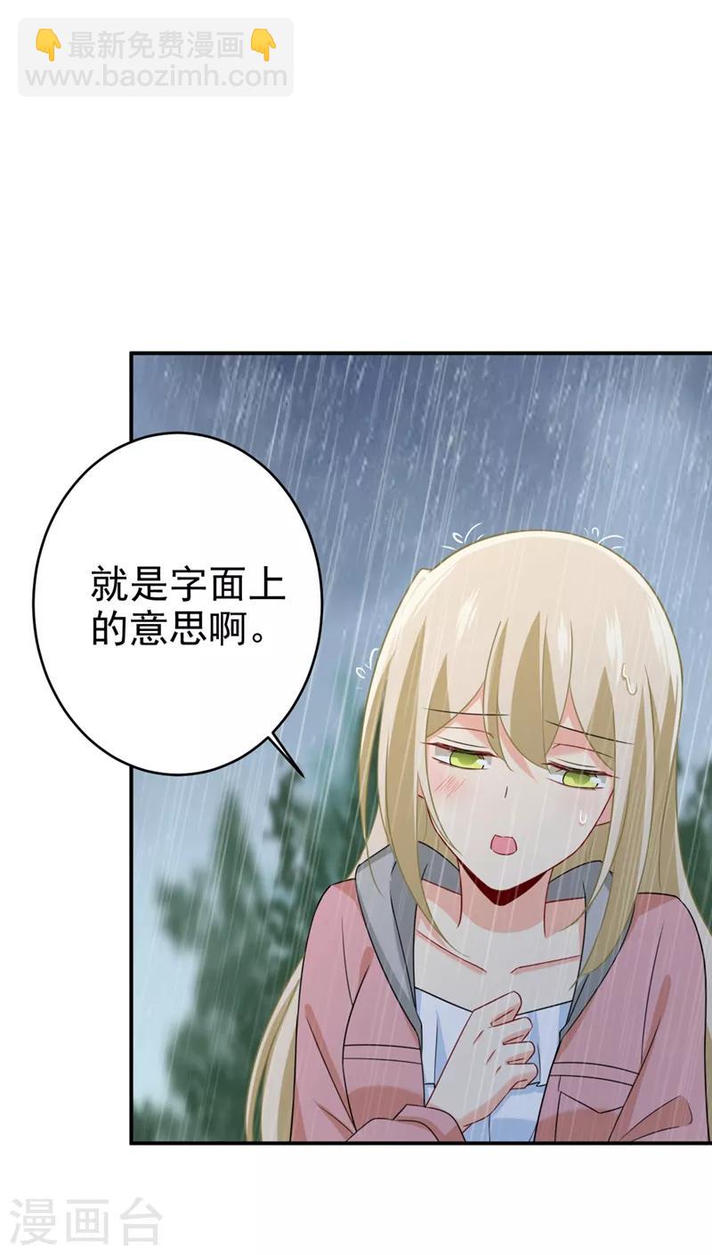 🍘我的男人是个偏执狂 第297话 最血腥的告白 第27页