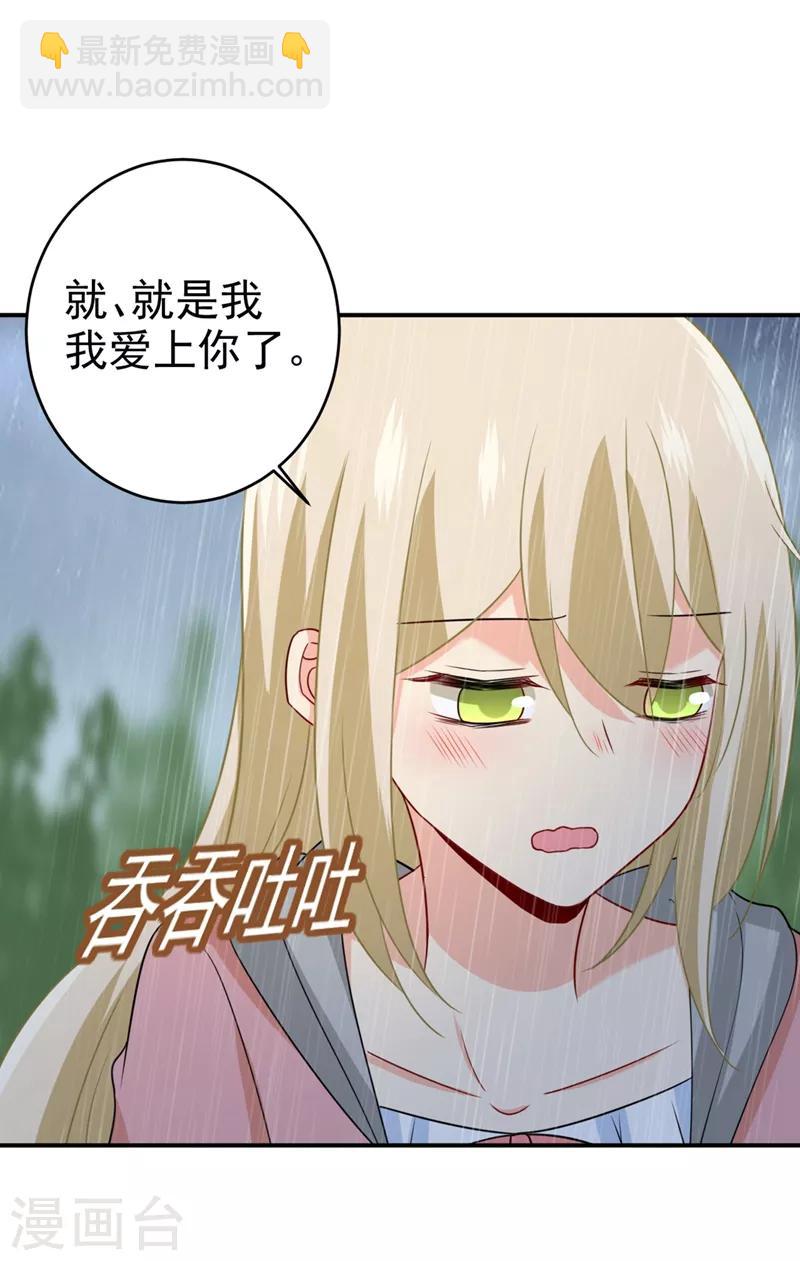 🍘我的男人是个偏执狂 第297话 最血腥的告白 第30页
