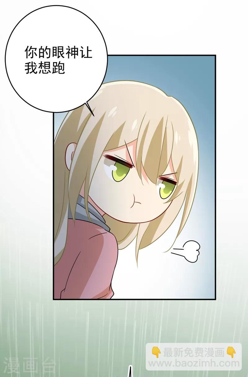 🍘我的男人是个偏执狂 第297话 最血腥的告白 第33页