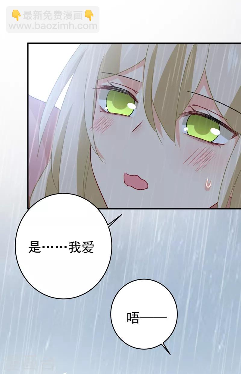 🍘我的男人是个偏执狂 第297话 最血腥的告白 第37页