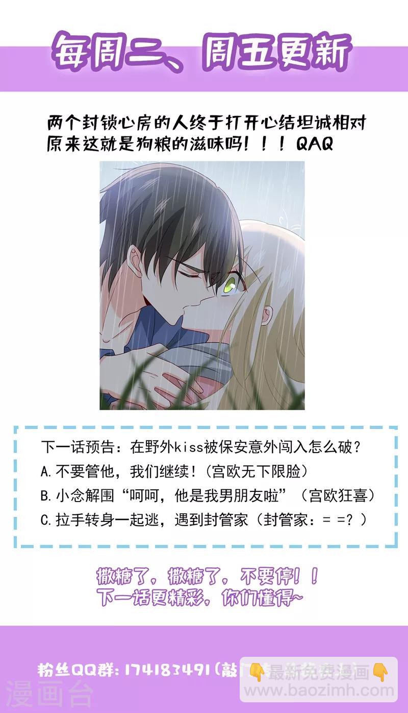 🍘我的男人是个偏执狂 第297话 最血腥的告白 第39页