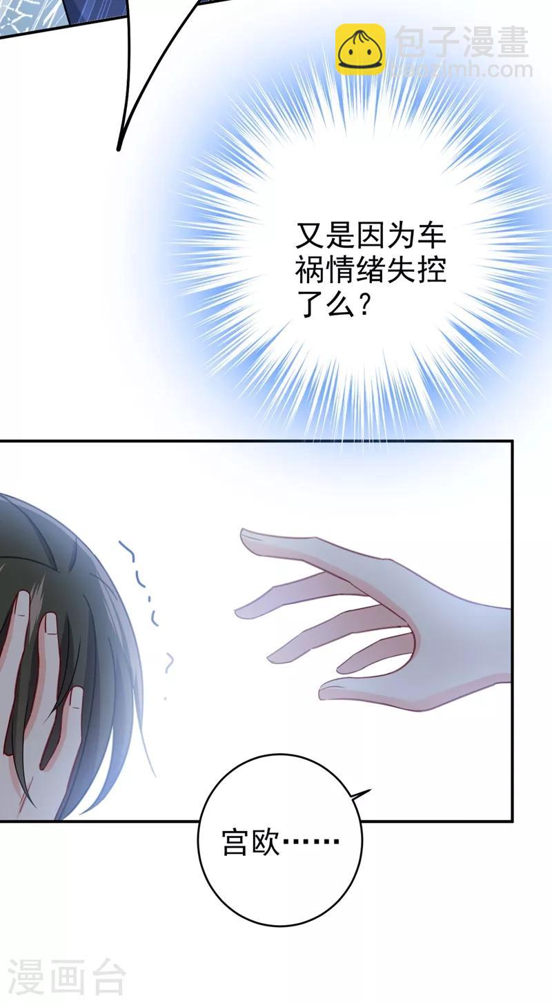 🍘我的男人是个偏执狂 第297话 最血腥的告白 第5页