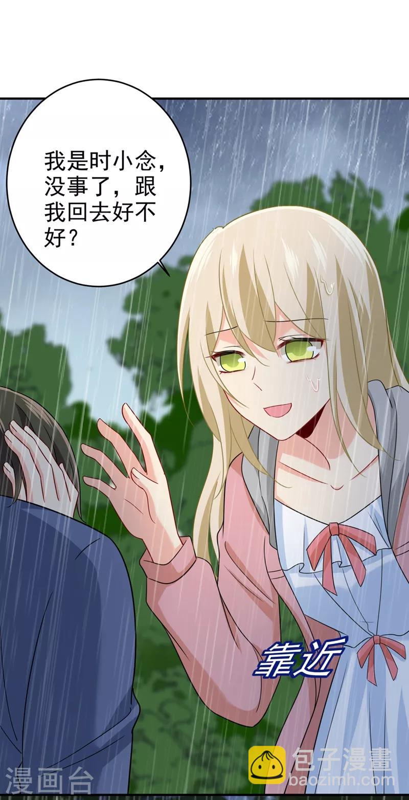 🍘我的男人是个偏执狂 第297话 最血腥的告白 第6页