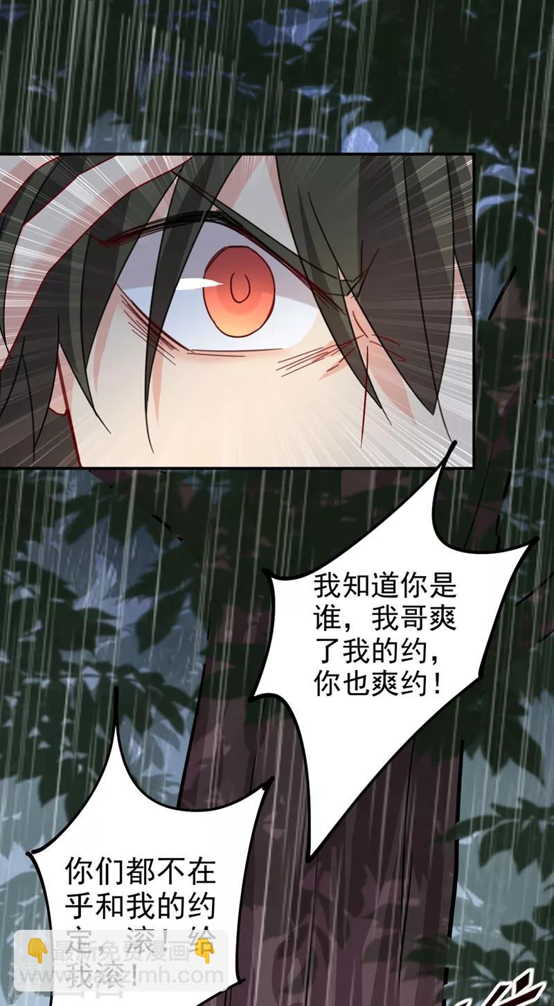 🍘我的男人是个偏执狂 第297话 最血腥的告白 第7页