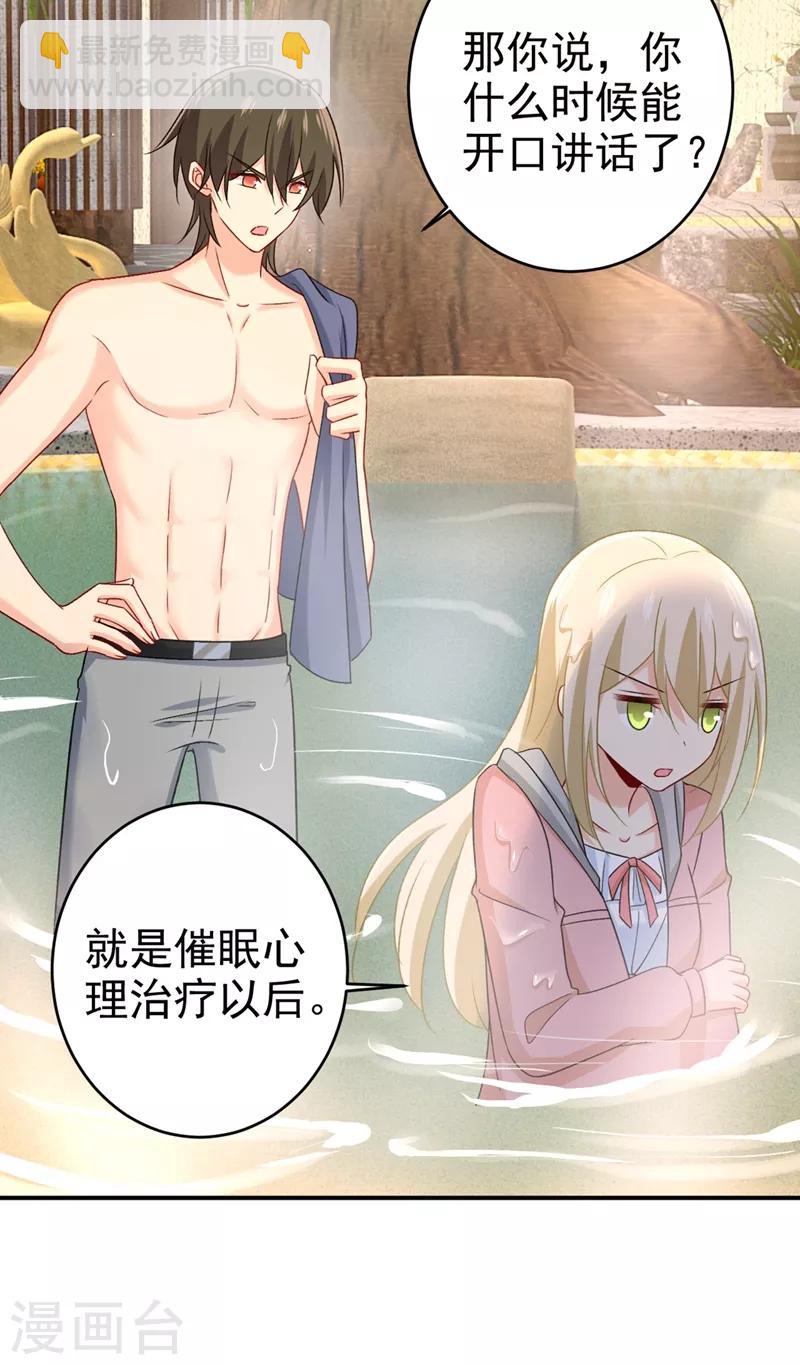 🍘我的男人是个偏执狂 第299话 你自己送上门来 第10页