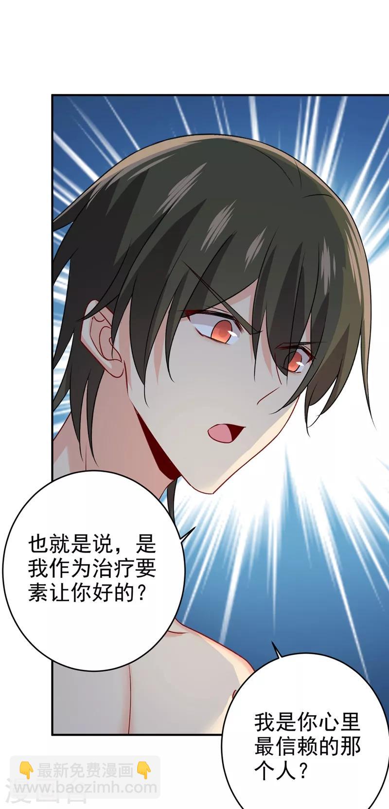 🍘我的男人是个偏执狂 第299话 你自己送上门来 第11页