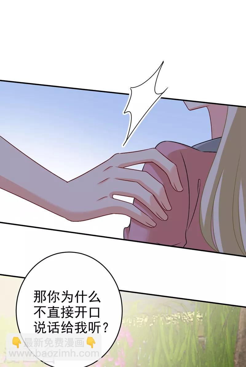 🍘我的男人是个偏执狂 第299话 你自己送上门来 第13页