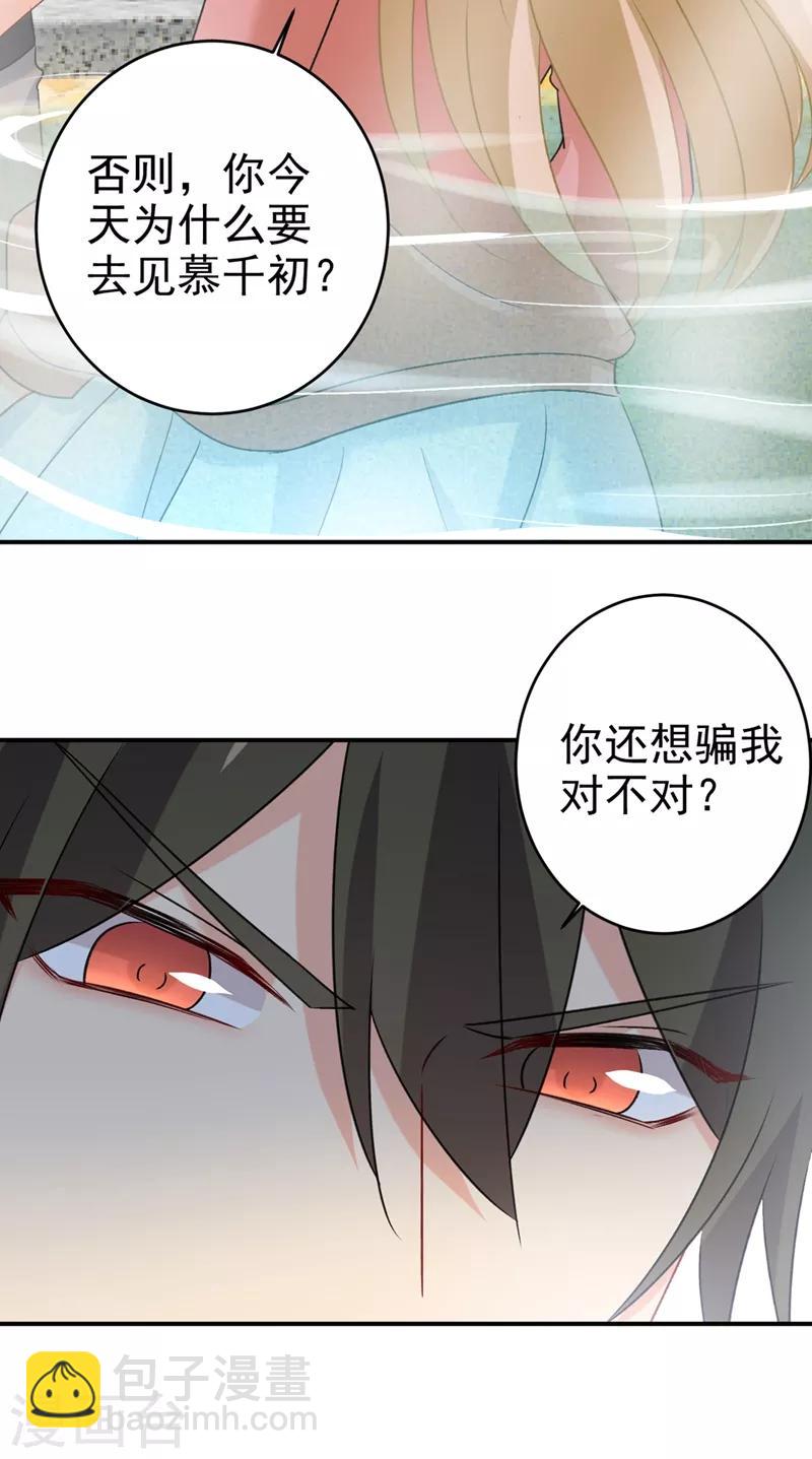 🍘我的男人是个偏执狂 第299话 你自己送上门来 第15页