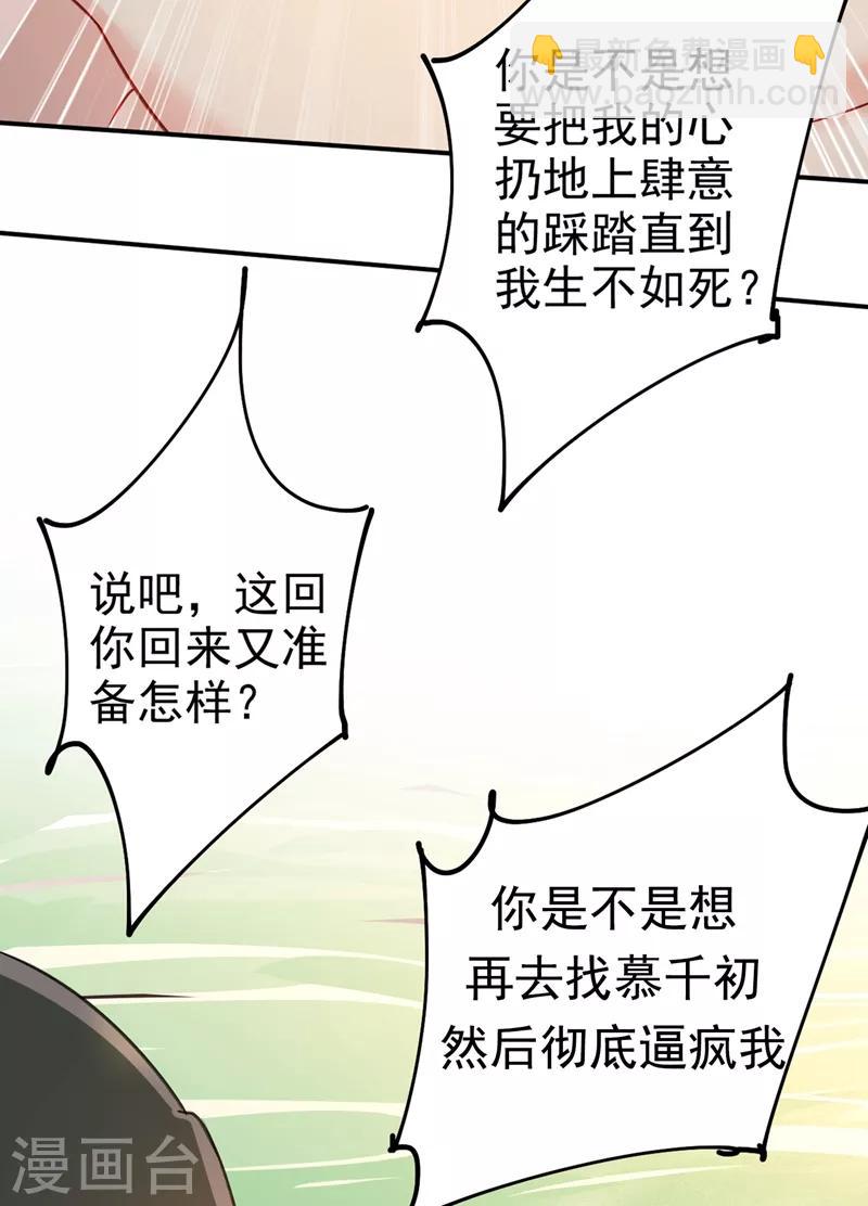 🍘我的男人是个偏执狂 第299话 你自己送上门来 第17页