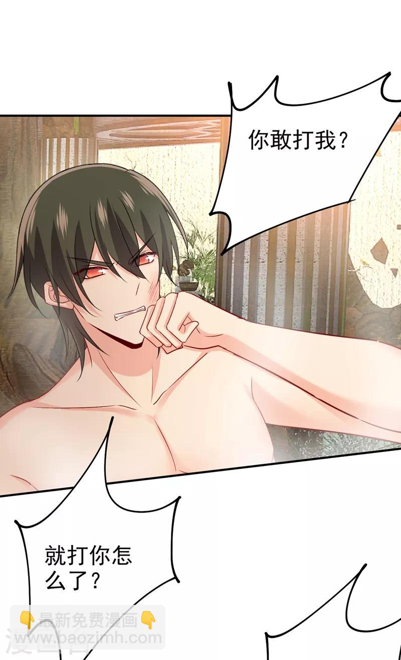 🍘我的男人是个偏执狂 第299话 你自己送上门来 第24页