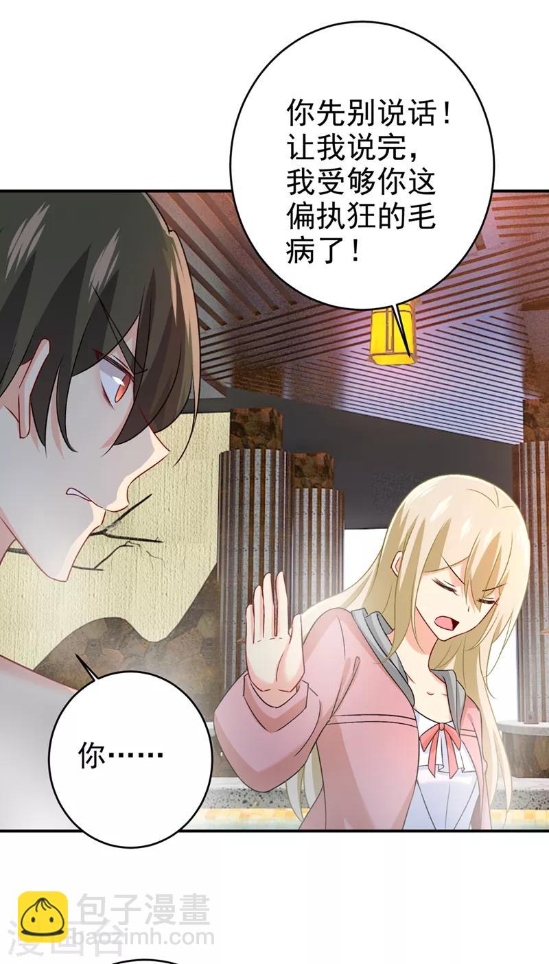 🍘我的男人是个偏执狂 第299话 你自己送上门来 第26页
