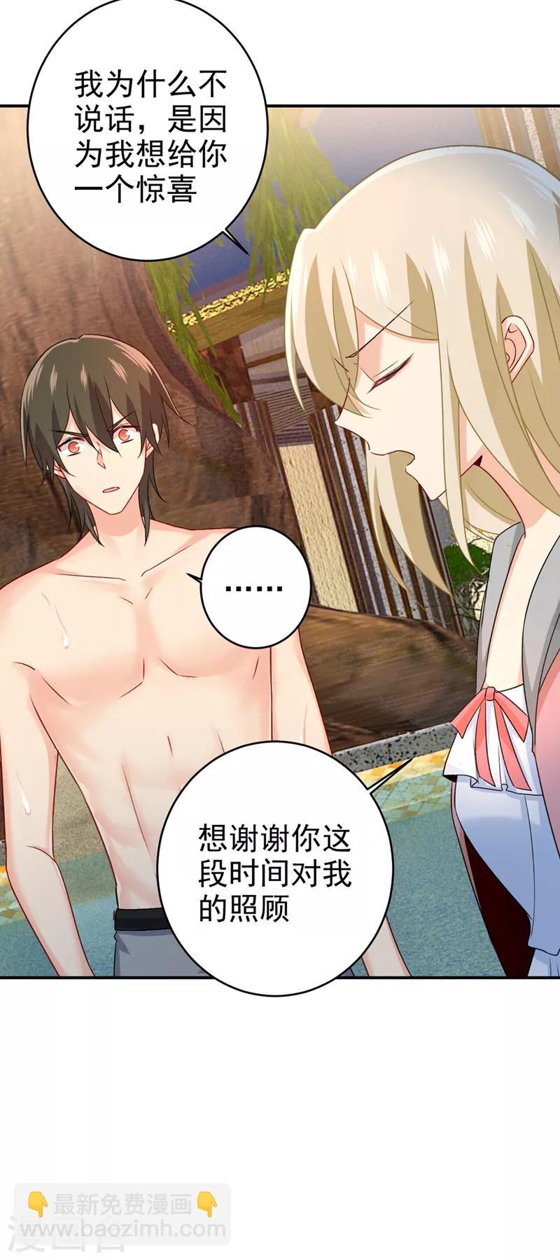 🍘我的男人是个偏执狂 第299话 你自己送上门来 第27页