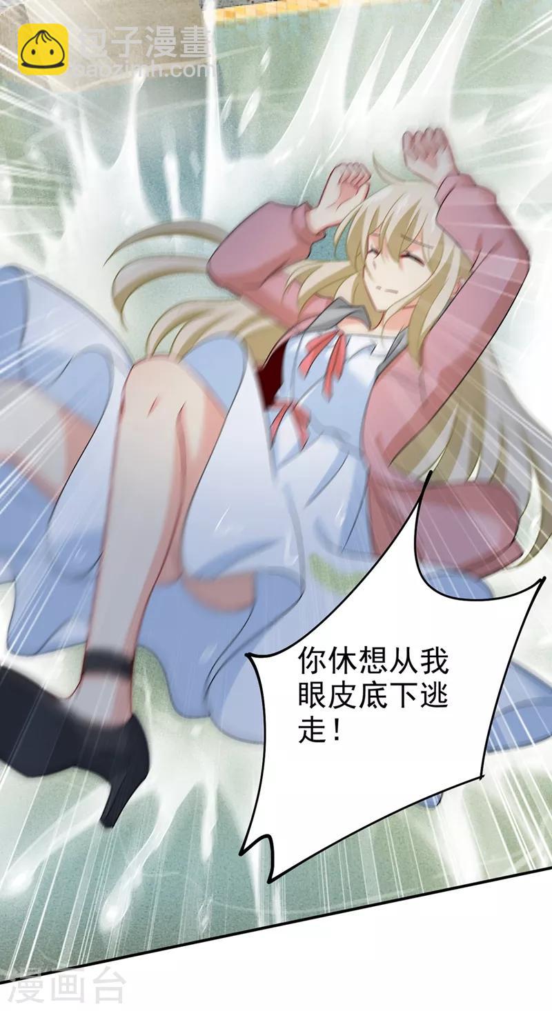 🍘我的男人是个偏执狂 第299话 你自己送上门来 第3页