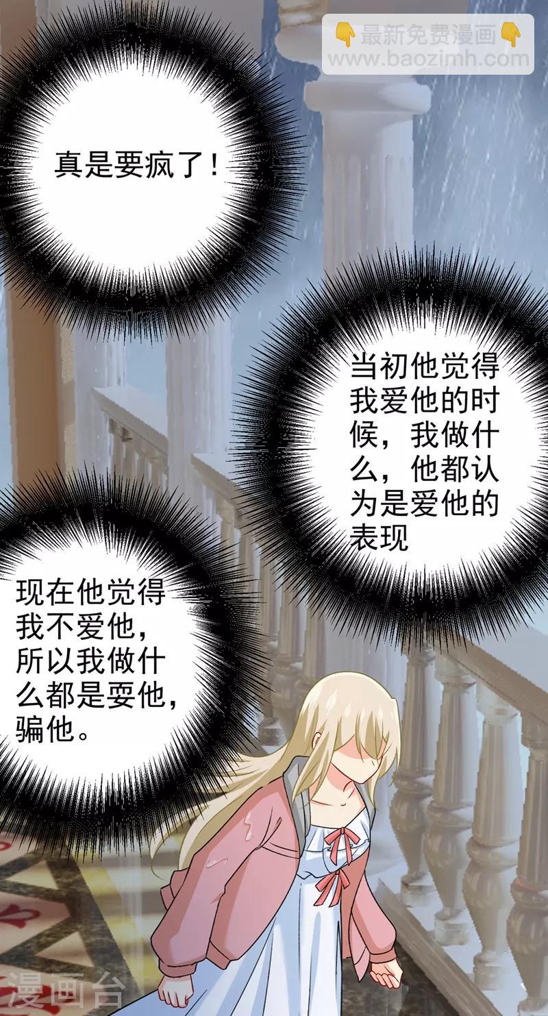 🍘我的男人是个偏执狂 第299话 你自己送上门来 第32页