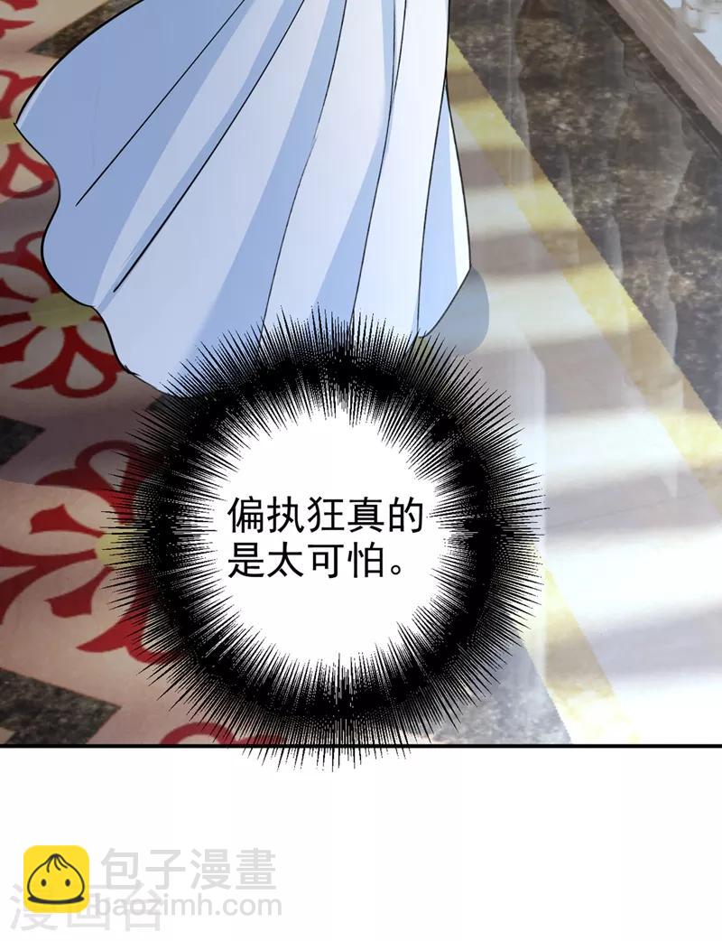 🍘我的男人是个偏执狂 第299话 你自己送上门来 第33页