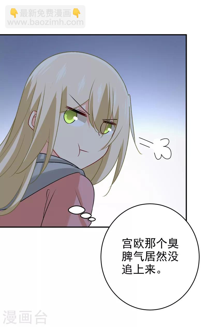 🍘我的男人是个偏执狂 第299话 你自己送上门来 第34页