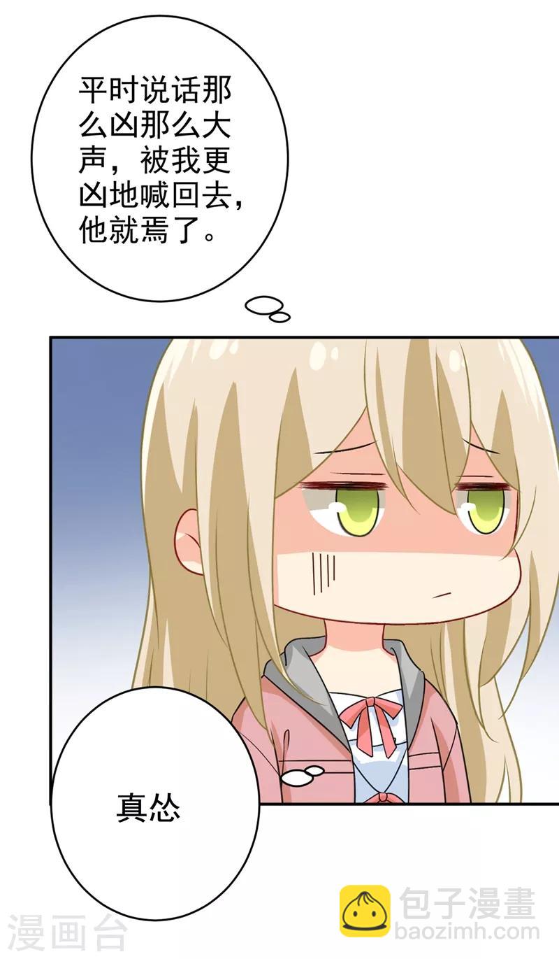 🍘我的男人是个偏执狂 第299话 你自己送上门来 第35页