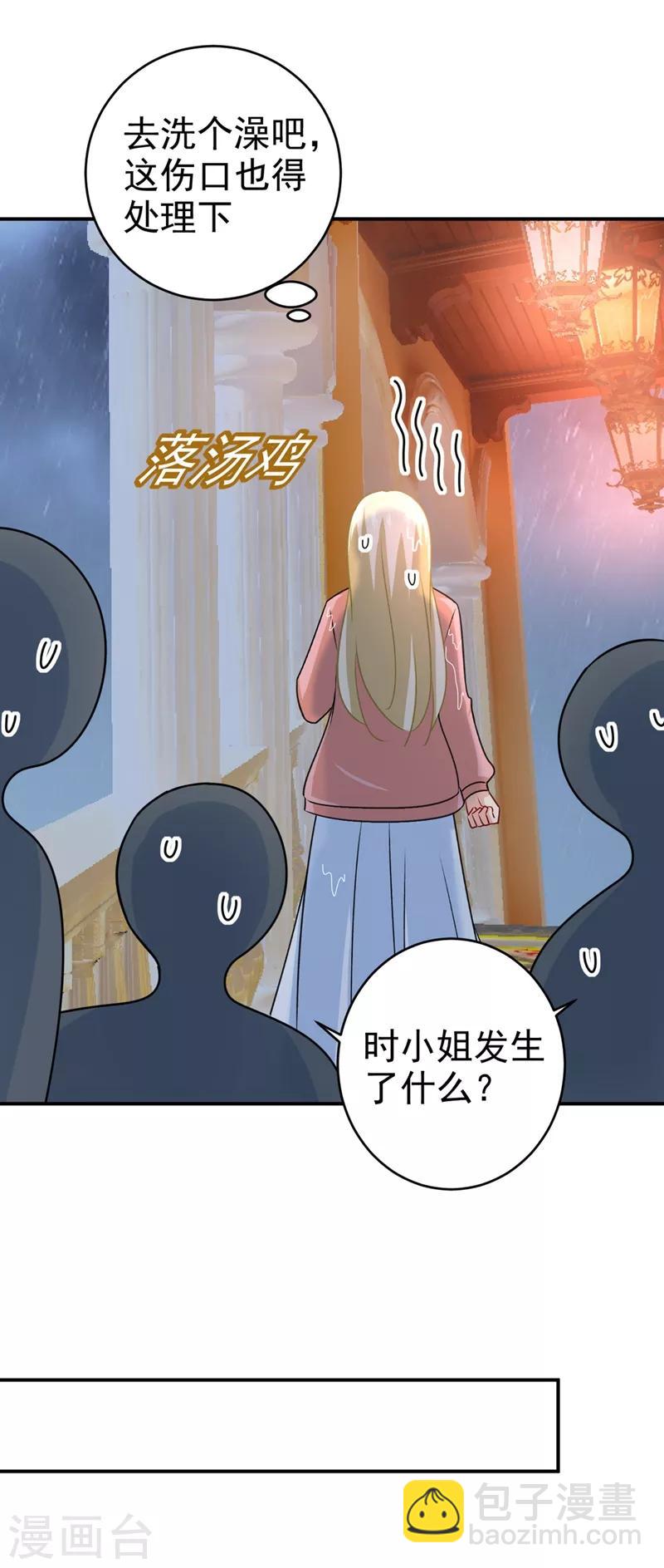 🍘我的男人是个偏执狂 第299话 你自己送上门来 第36页