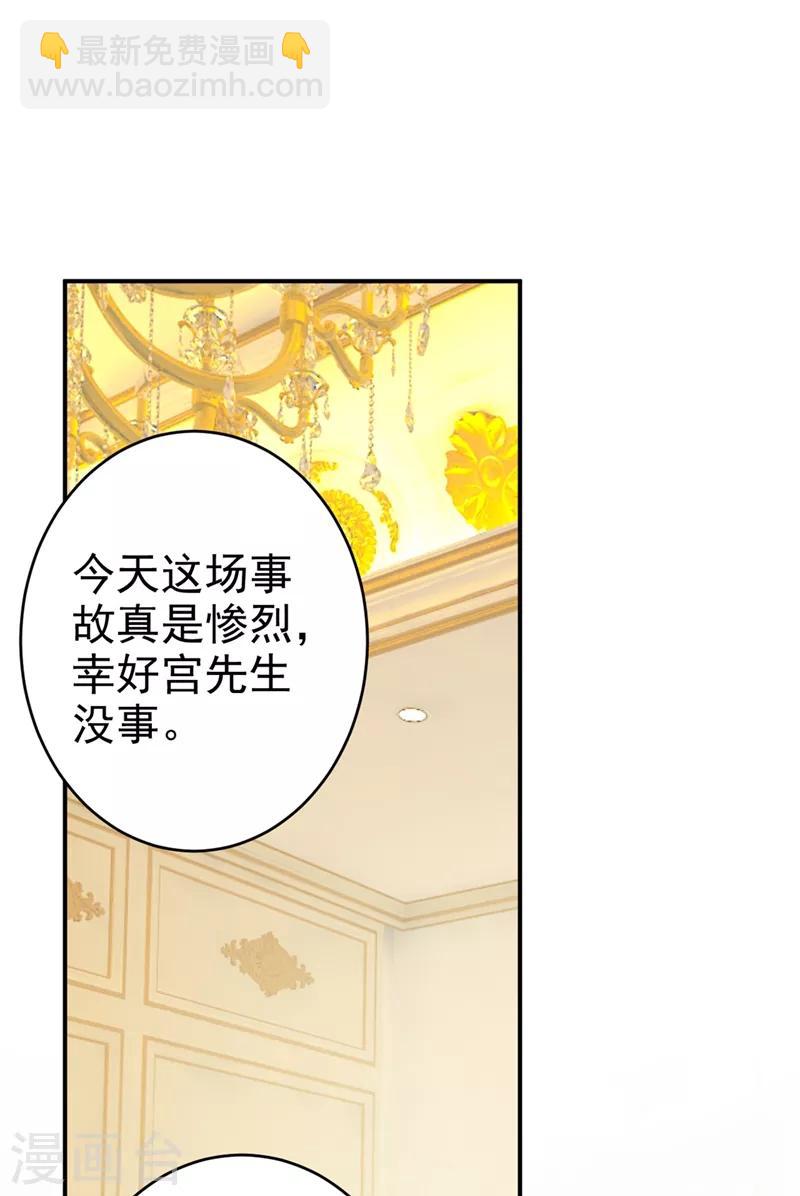 🍘我的男人是个偏执狂 第299话 你自己送上门来 第37页