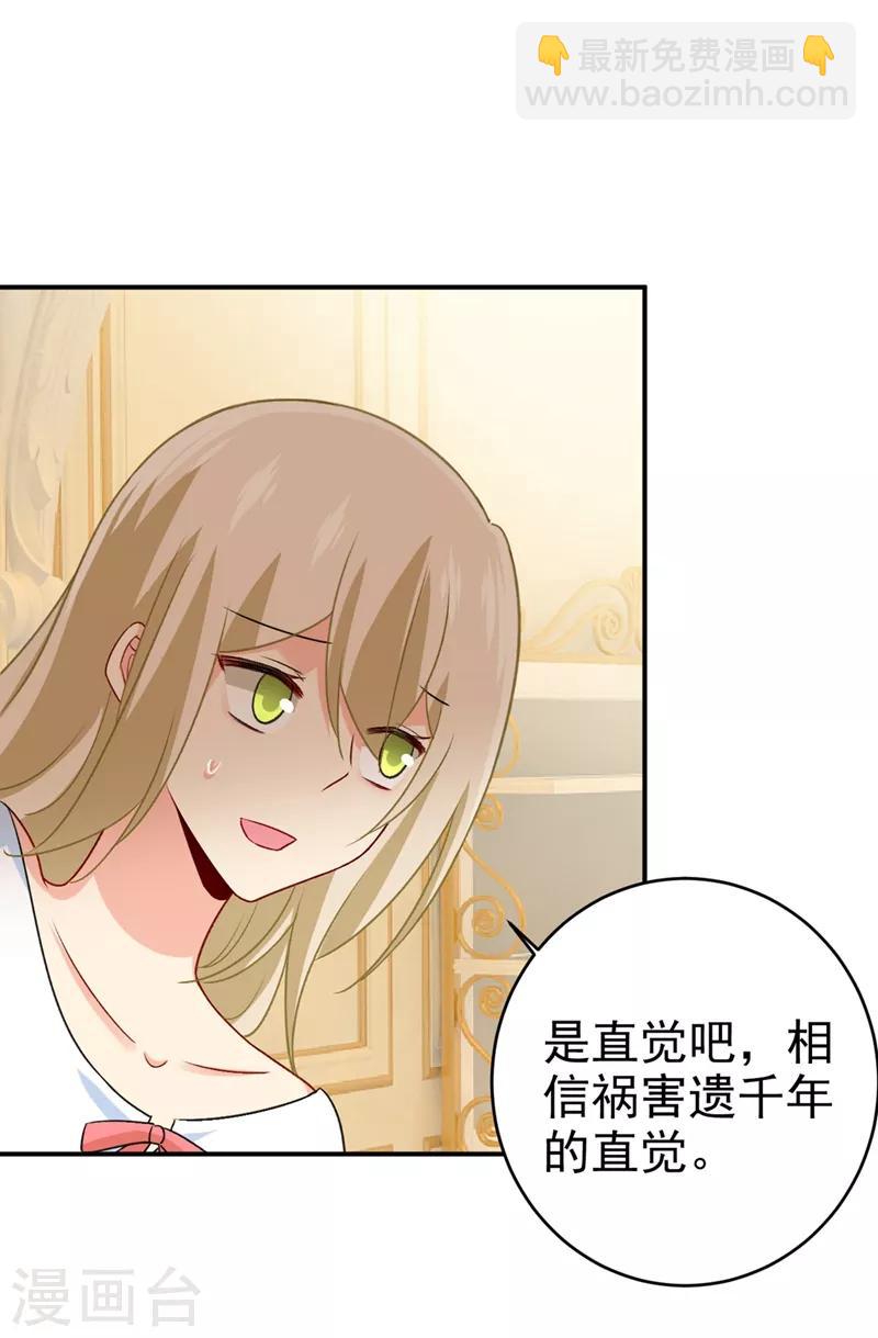 🍘我的男人是个偏执狂 第299话 你自己送上门来 第39页
