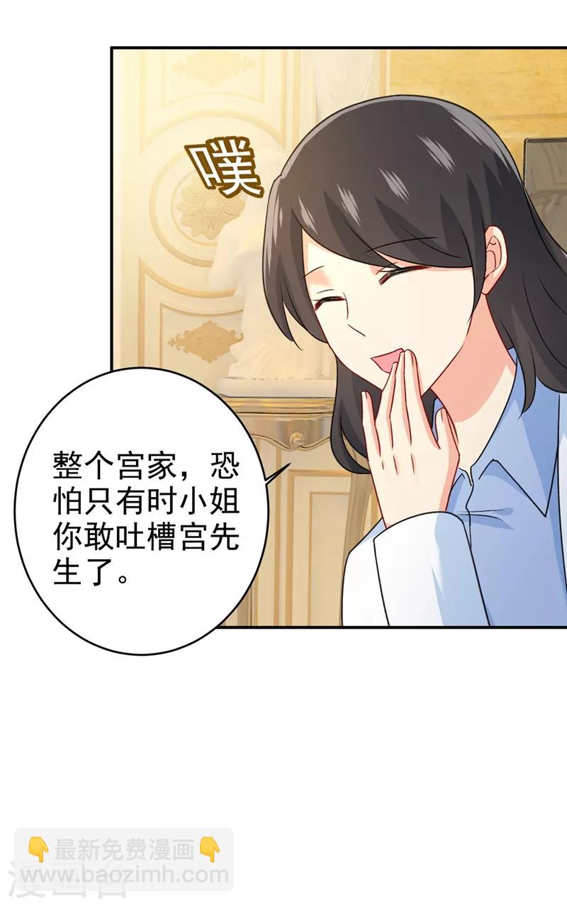 🍘我的男人是个偏执狂 第299话 你自己送上门来 第40页