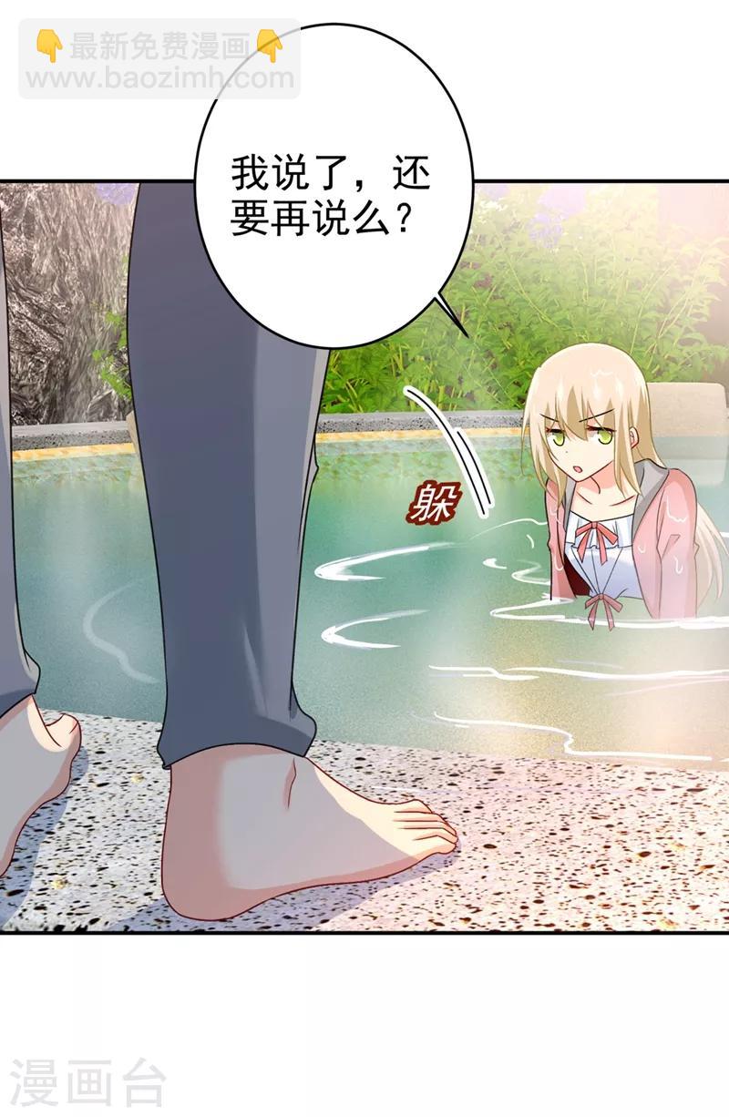 🍘我的男人是个偏执狂 第299话 你自己送上门来 第8页