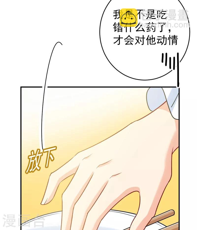 🍘我的男人是个偏执狂 第301话 一个月试恋爱 第21页