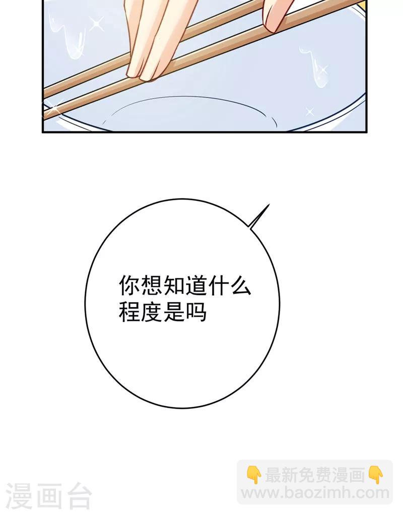 🍘我的男人是个偏执狂 第301话 一个月试恋爱 第22页