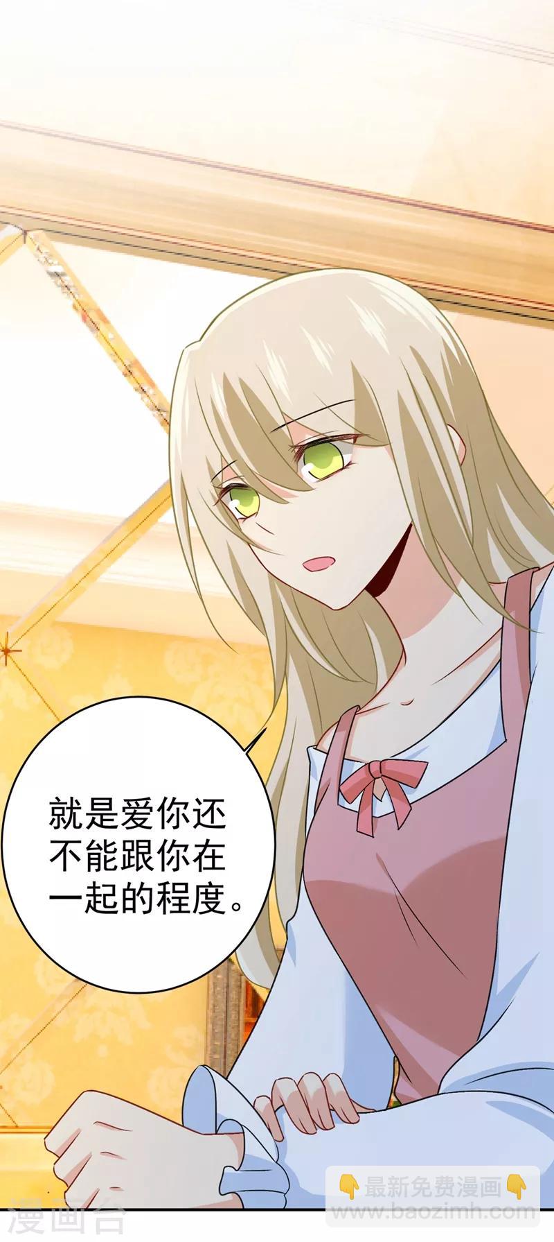 🍘我的男人是个偏执狂 第301话 一个月试恋爱 第23页