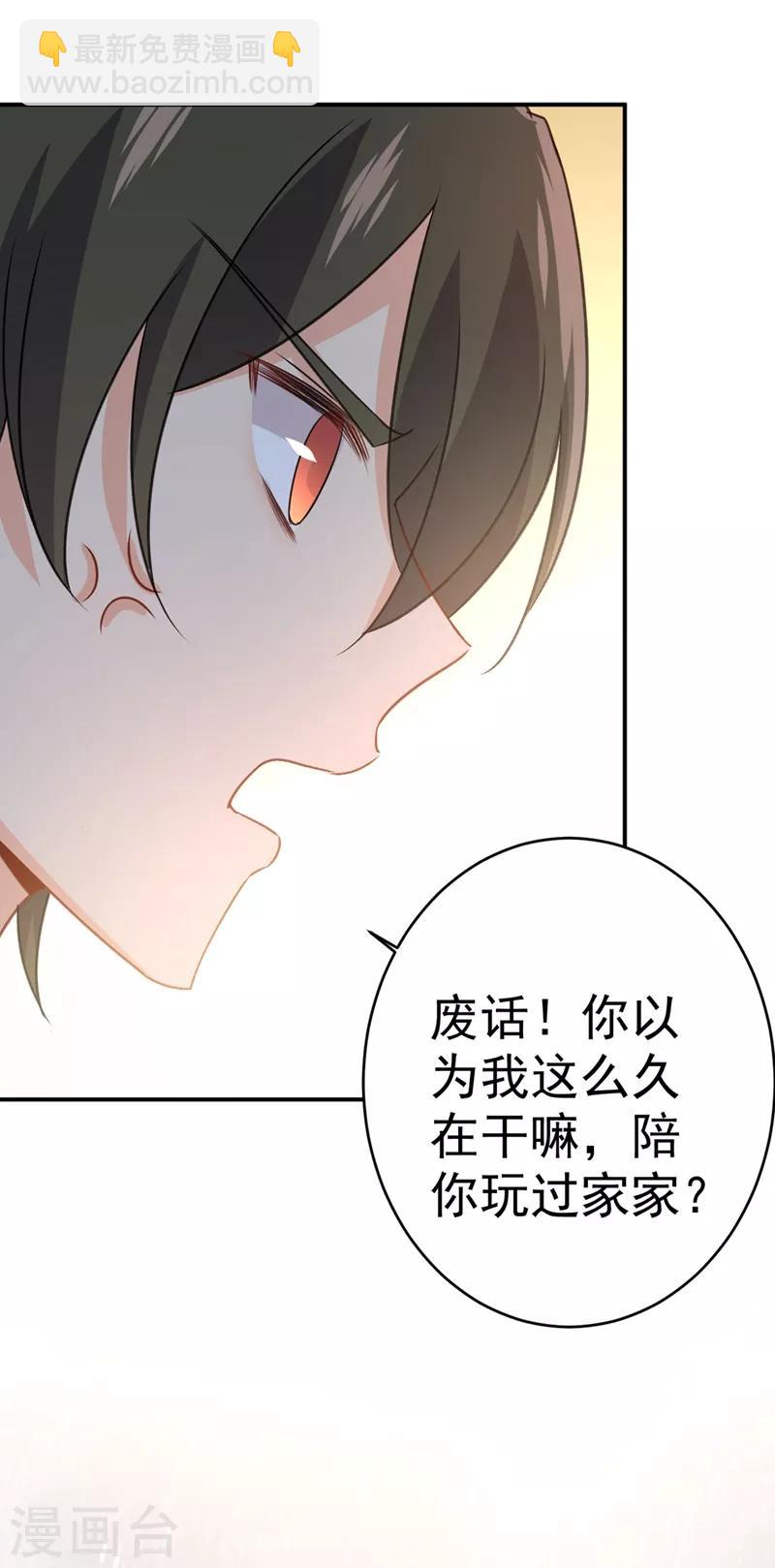 🍘我的男人是个偏执狂 第301话 一个月试恋爱 第27页