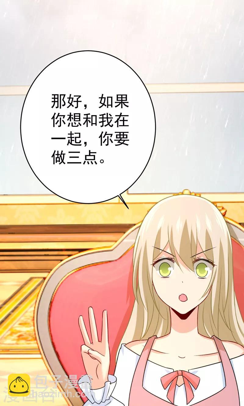 🍘我的男人是个偏执狂 第301话 一个月试恋爱 第28页