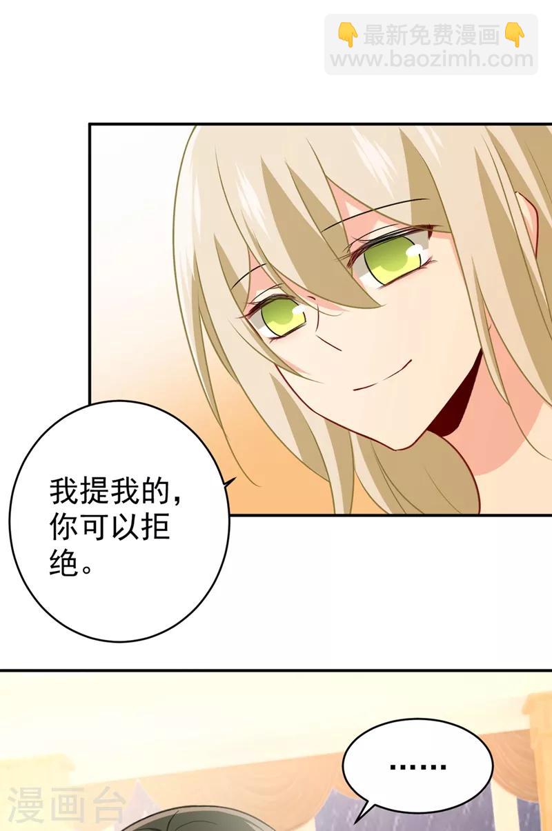🍘我的男人是个偏执狂 第301话 一个月试恋爱 第31页