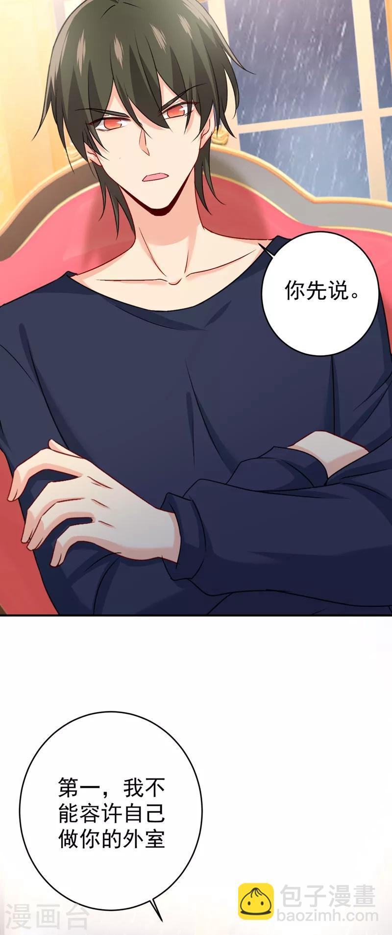 🍘我的男人是个偏执狂 第301话 一个月试恋爱 第32页