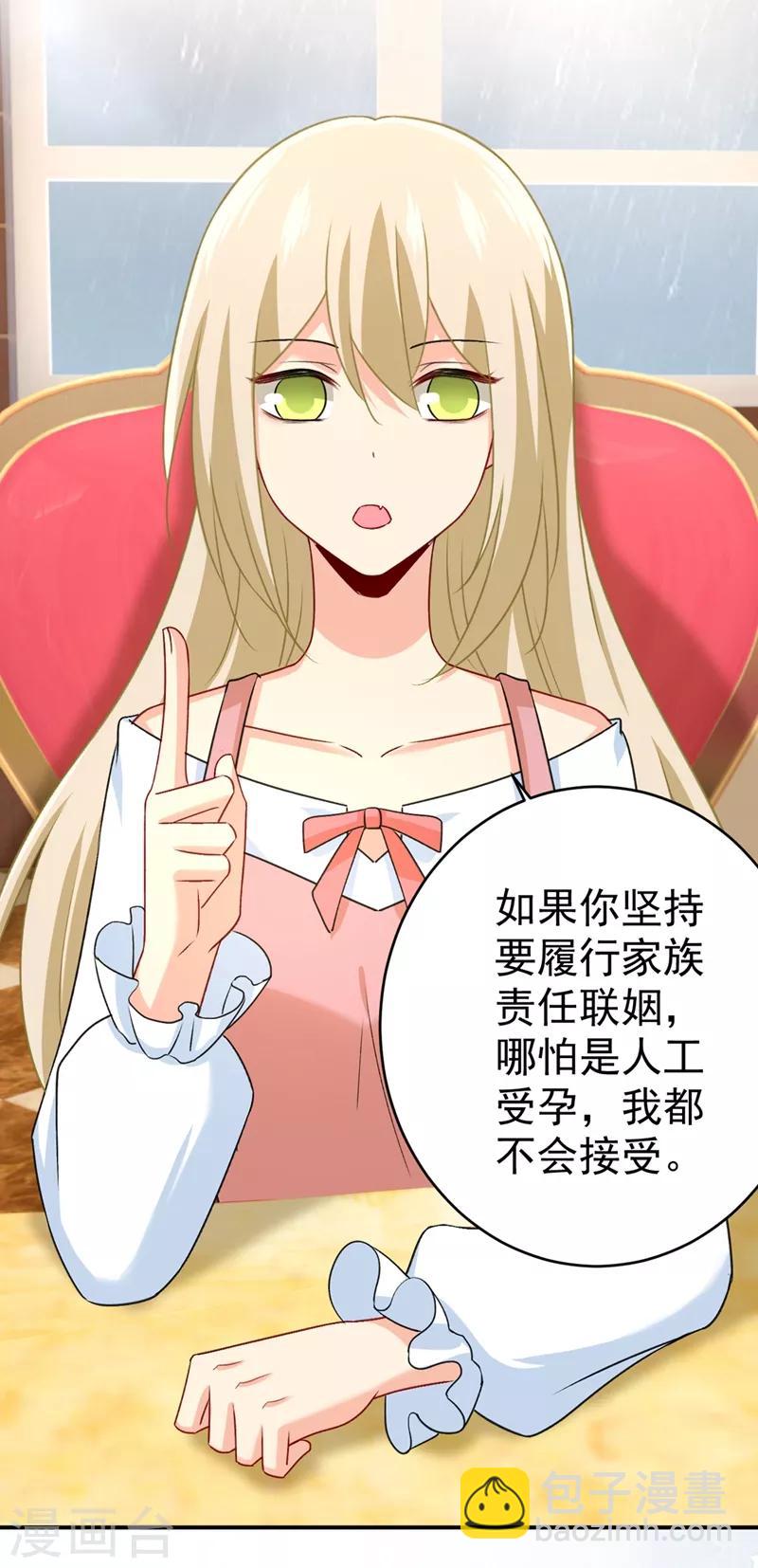 🍘我的男人是个偏执狂 第301话 一个月试恋爱 第33页