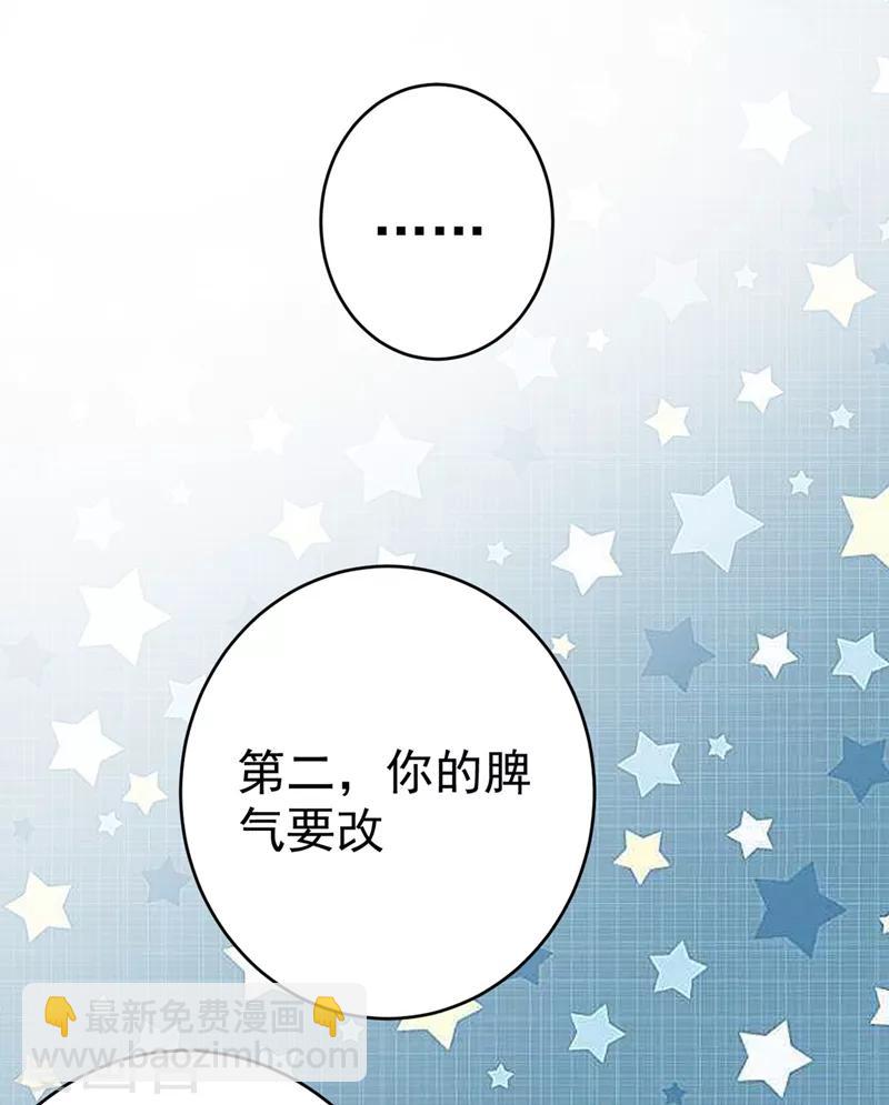 🍘我的男人是个偏执狂 第301话 一个月试恋爱 第34页