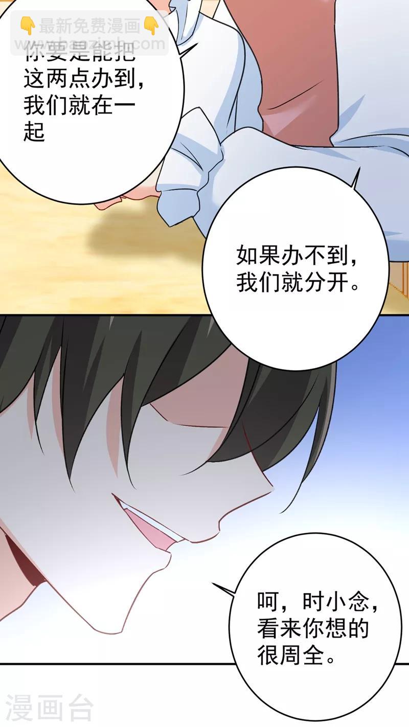 🍘我的男人是个偏执狂 第301话 一个月试恋爱 第39页