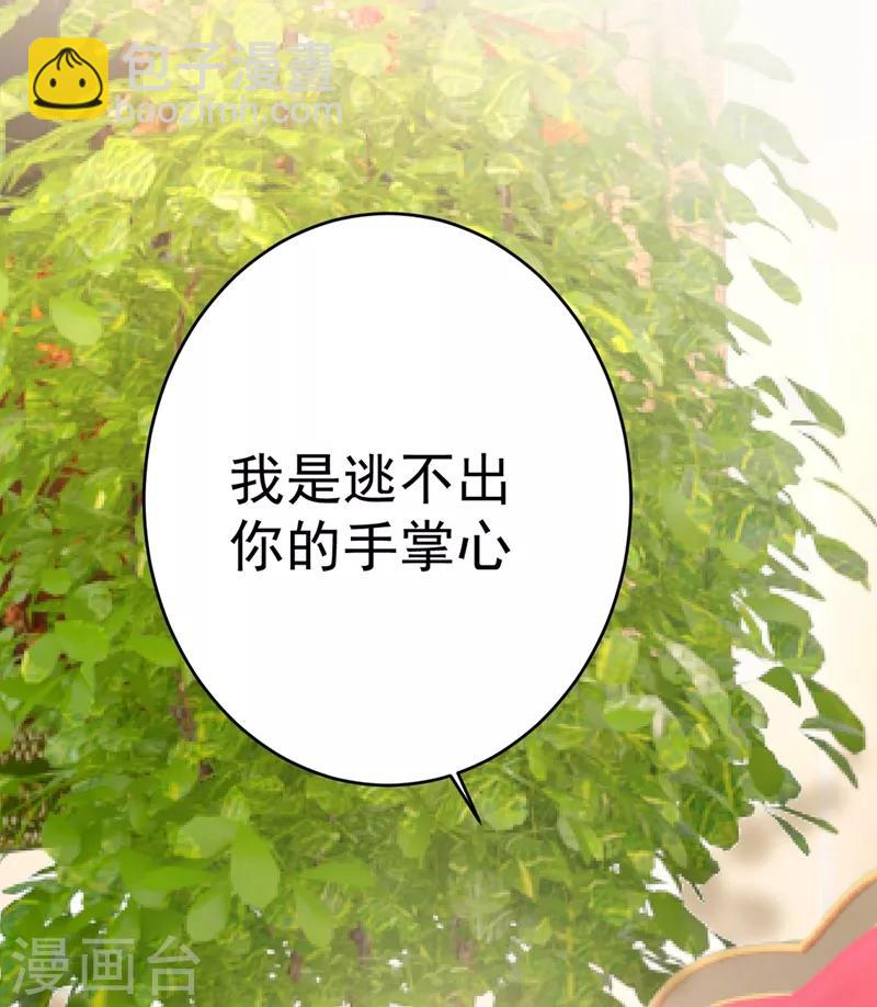 🍘我的男人是个偏执狂 第301话 一个月试恋爱 第41页