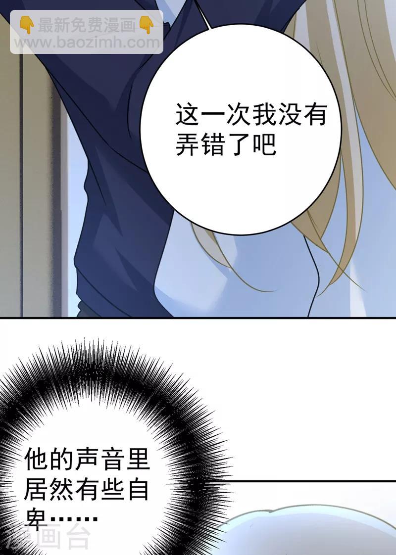 🍘我的男人是个偏执狂 第301话 一个月试恋爱 第5页