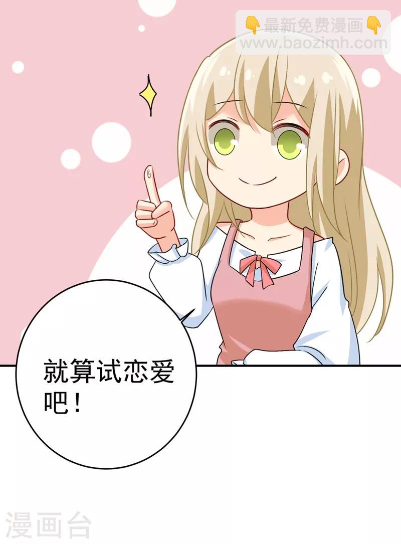 🍘我的男人是个偏执狂 第301话 一个月试恋爱 第50页