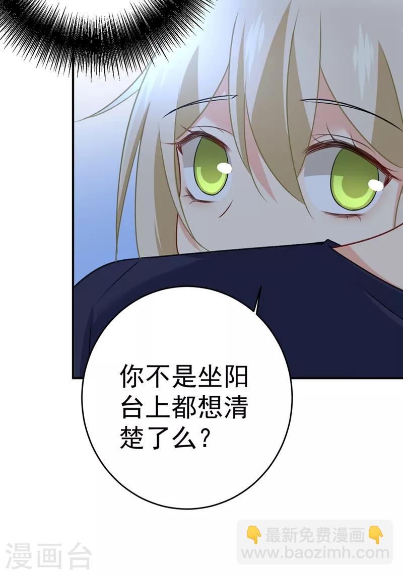 🍘我的男人是个偏执狂 第301话 一个月试恋爱 第6页