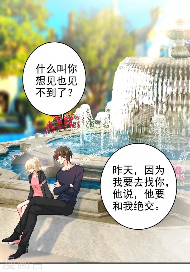 🍘我的男人是个偏执狂 第303话 带他去看惊喜 第1页