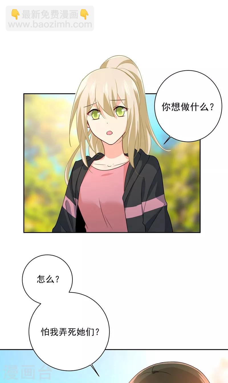 🍘我的男人是个偏执狂 第303话 带他去看惊喜 第13页