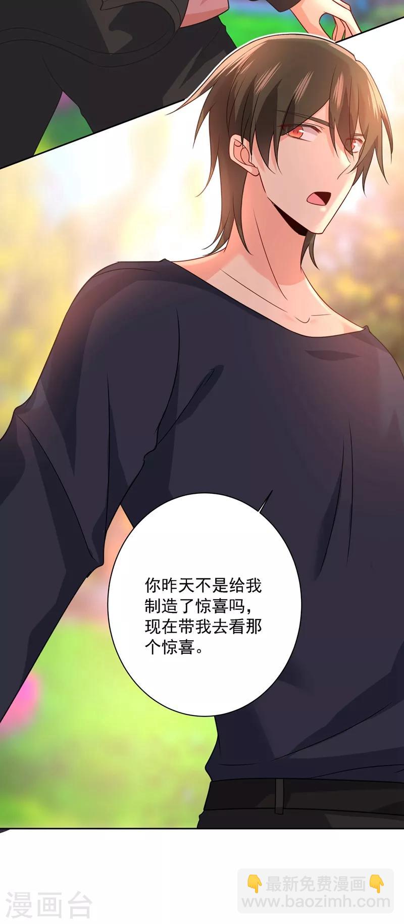 🍘我的男人是个偏执狂 第303话 带他去看惊喜 第22页